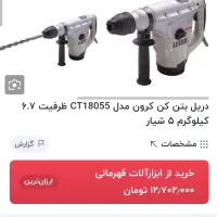 چکش تخریب CROWN. 1050w|ابزارآلات|اهواز, سپیدار|دیوار