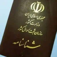 شناسنامه پیدا شده