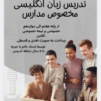 تدریس زبان انگلیسی مدرسه (با بهترین قیمت)