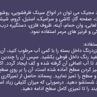 تمیز کننده سطوح|مواد شوینده و دستمال کاغذی|کرمان, |دیوار