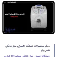 اکسیژن ساز ۵ لیتری