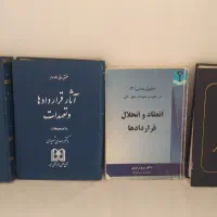 کتابهای ارشد رشته حقوق خصوصی
