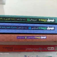 کتاب درسی و تست و کمک درسی و... پایه دوازدهم|کتاب و مجله آموزشی|تهران, شهرک آزادی|دیوار