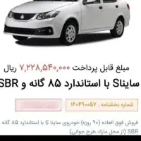 حواله ساینا s