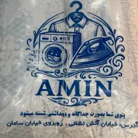 خشکشویی امین با دوشعبه فعال+سرویس دهی رایگان|خدمات نظافت|بوشهر, |دیوار