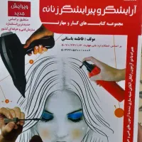 کتاب آرایشگر وپیرایشگر زنانه