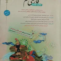 کتاب جامع مبتکران فارسی ششم|کتاب و مجله آموزشی|ساری, |دیوار