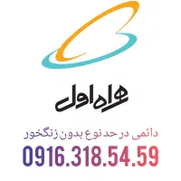 سیم کارت دائمی همراه اول