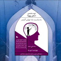 ایونت آلزایمر به مناسبت روز جهانی|گردهمایی و همایش|اصفهان, جلفا|دیوار