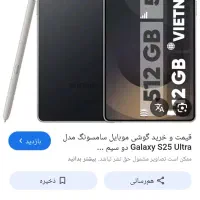 اس ۲۵ الترا ۲۵۶ رم ۱۲