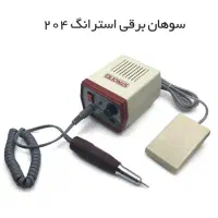 سوهان برقی استرانگ ۲۰۴ اصلی