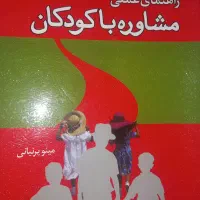 کتاب مشاوره و روانشناسی|کتاب و مجله آموزشی|مشهد, مهدی آباد (بلوار توس)|دیوار