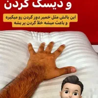 درمان درد گردن و آرتروز با بالش طبی میکروفایبر|رختخواب، بالش، پتو|لنجان, |دیوار