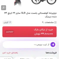 دوچرخه خیابانی ۲۹|دوچرخه، اسکیت، اسکوتر|دیواندره, |دیوار