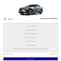 فروش حواله خودرو برقی تویوتا BZ4X