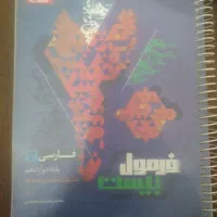 کتاب فرمول بیست فارسی