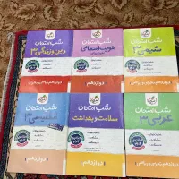 کتاب شب امتحان