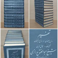 تفسیر المیزان- برگزیده نمونه نور هدایت راهنما جامع|کتاب و مجله مذهبی|مشهد, نوید|دیوار