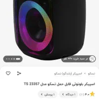 اسپیکر تسکو