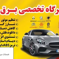 باطریسازی رفع تخصصی مشکلات برق خودرو در محل (سیار)|خدمات موتور و ماشین|قم, یزدان‌شهر|دیوار