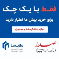 موبایل طلا لوازم خانگی بصورت اقساط بلند مدت