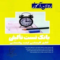 کتاب های روان آموز