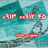 رند ۴۵ ۰۰۹۱۲ ۰۹۱۳