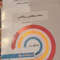 کتاب کار ششم