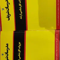 جزوات امادگی دکتری مدرسان شریف/ علوم سیاسی- روابط|کتاب و مجله آموزشی|تهران, فاطمی|دیوار