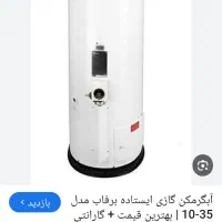 آبگرم کن زود جوش نیاز به کفی