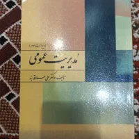 مدیریت عمومی