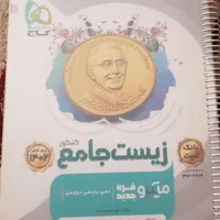 کتاب تست زیست جامع|لوازم التحریر|تهران, پیروزی|دیوار