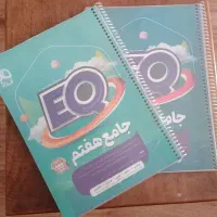 کتاب EQ گاج پایه هفتم