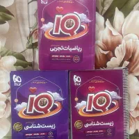 کتاب کنکور آی کیو