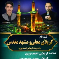 ثبت نام کربلاومشهد