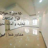 ۱۵۰ متر سوپرلوکس در قلب شهرری / املاک آریا + Iman