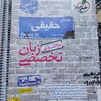 کتاب کنکور  تخصصی زبان|کتاب و مجله آموزشی|سوسنگرد, |دیوار