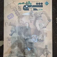 مبتکران شیمی