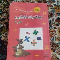 ریاضیات کانگورو