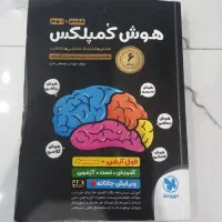 تیزهوشان )هوش کمپلکس و ۳۱،استان|کتاب و مجله آموزشی|رودهن, |دیوار