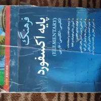 کتاب فرهنگ پایه آکسفورد