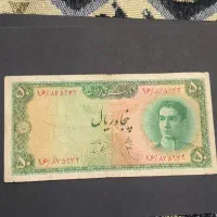 ۵۰ ریال محمدرضا شاه پهلوی