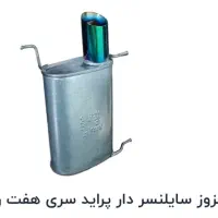 منبع اگزوز پراید سالم