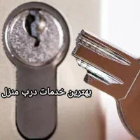 قفل و کلید سازی احمد اباد کلید ساز قفل سازی قفلساز|خدمات پیشه و مهارت|مشهد, احمدآباد|دیوار