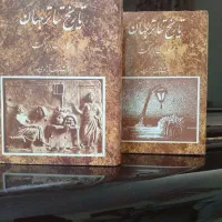 کتاب تاریخ تئاتر جهان