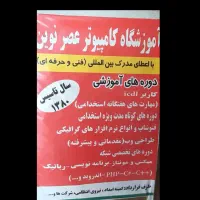 آموزشگاه عصرنوین