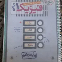 کتاب فیزیک دهم خیلی سبز