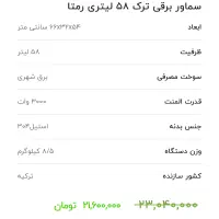 سماور برقی ترک|سماور، چای‌ساز، قهوه‌ساز|تهران, محمودیه|دیوار