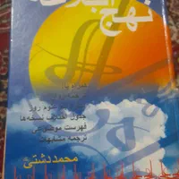 کتاب مذهبی|کتاب و مجله مذهبی|تهران, تهران‌نو|دیوار