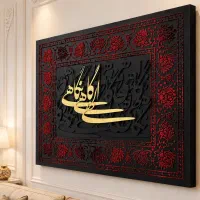 تابلو دکوراتیو کالیگرافی مخملی طلایی